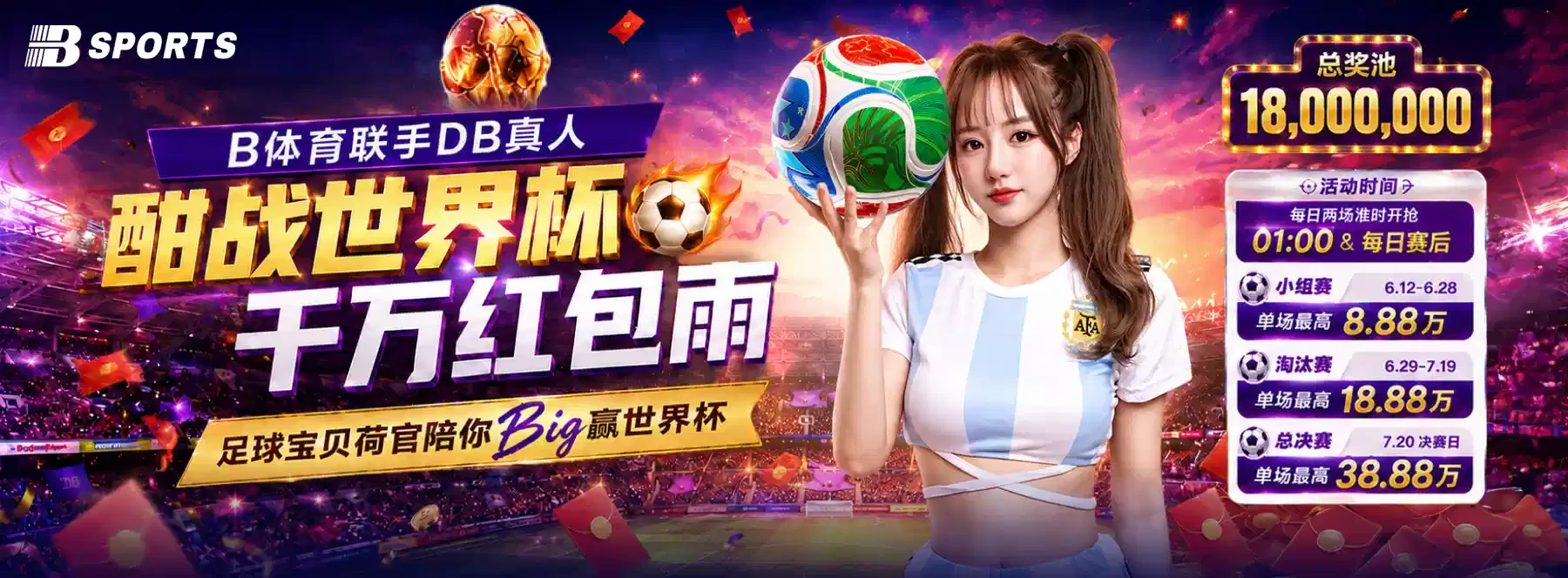 B体育赛事服务视觉图二
